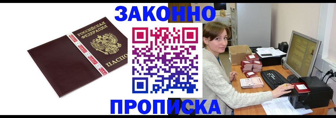 прописка штамп в Гороховце