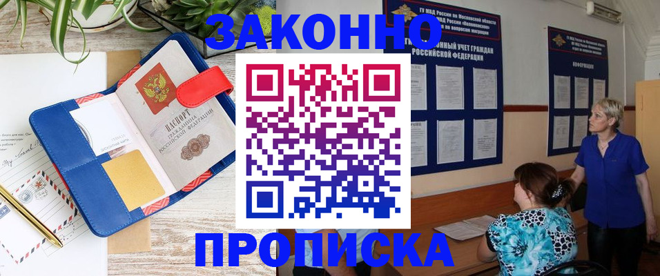 временная регистрация недорого в Гороховце