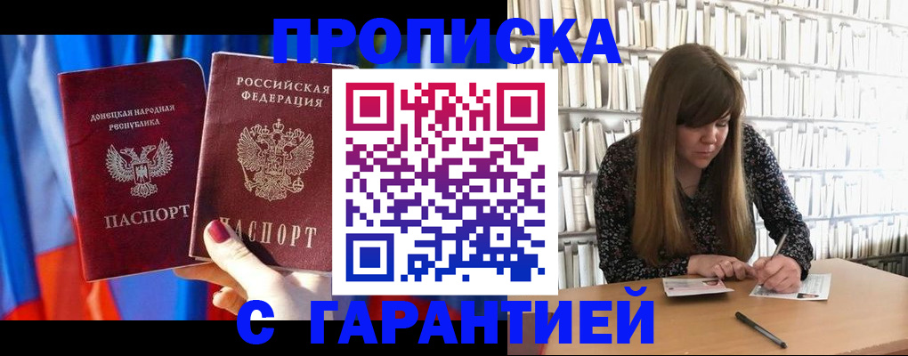 прописка гарантия в Гороховце