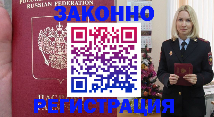 временная регистрация гарантия в Гороховце