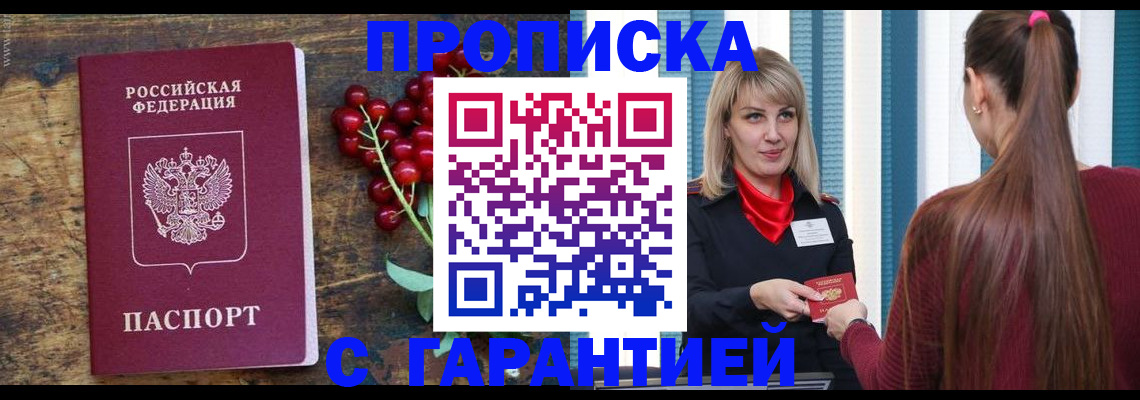 временная регистрация для школы в Гороховце